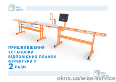 WS 301 Автоматический позиционер для установки ответных планок фурнитуры